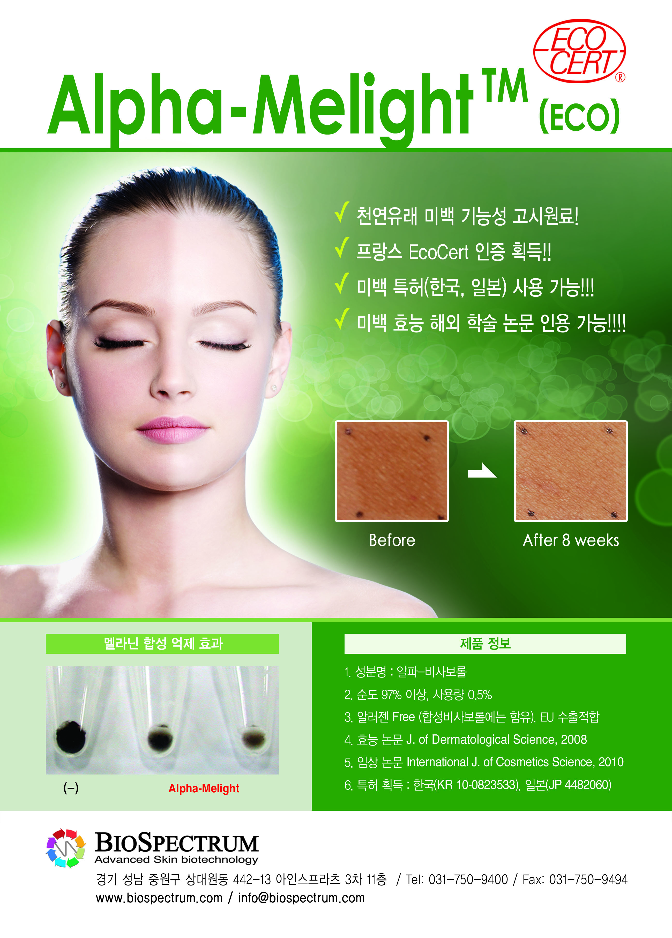 바이오스펙트럼 - 대한화장품학회지37권3호.jpg